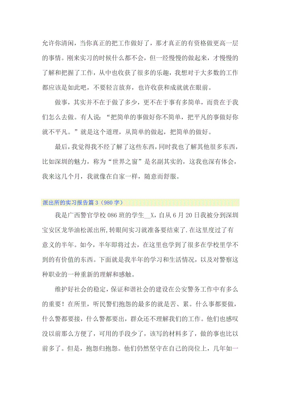 2022年关于派出所的实习报告集合7篇_第5页