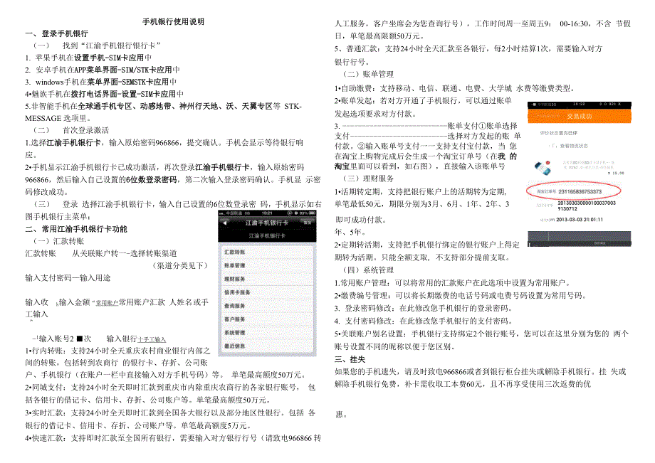 重庆农村商业银行手机银行操作说明_第1页