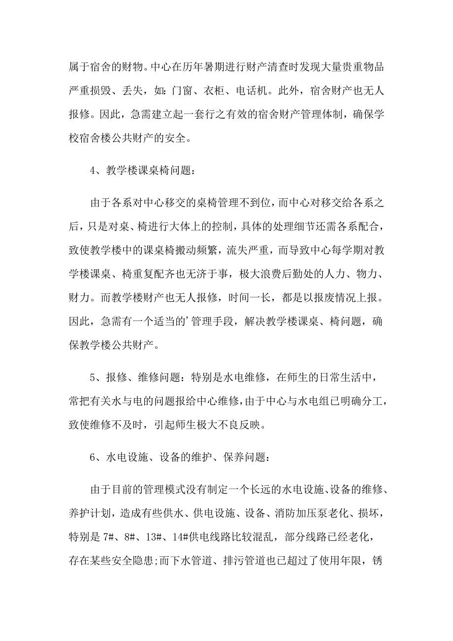 实用的工程部工作计划3篇_第2页