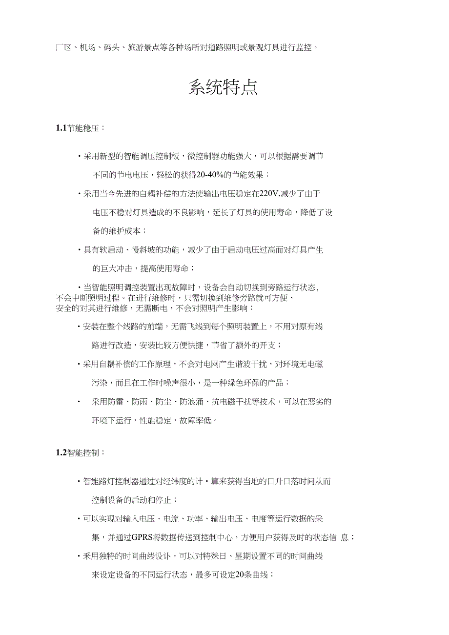 智能照明调控装置_第3页