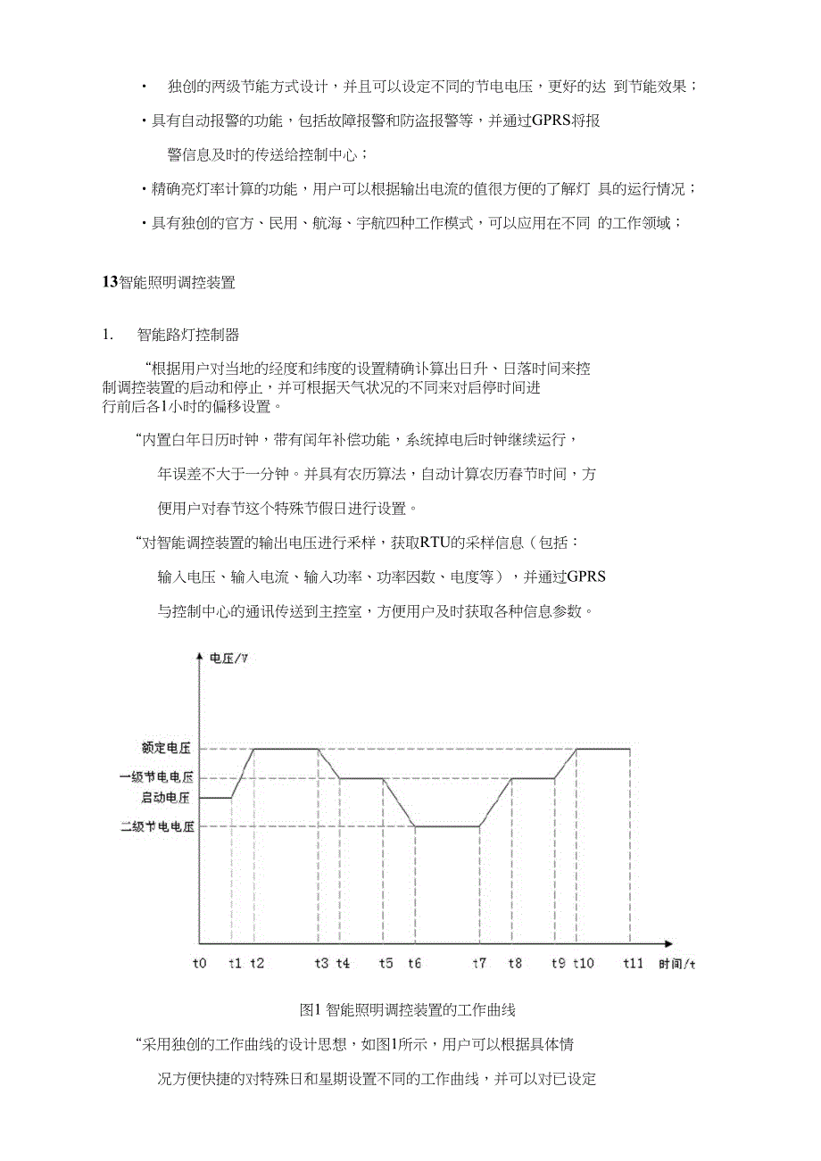 智能照明调控装置_第4页