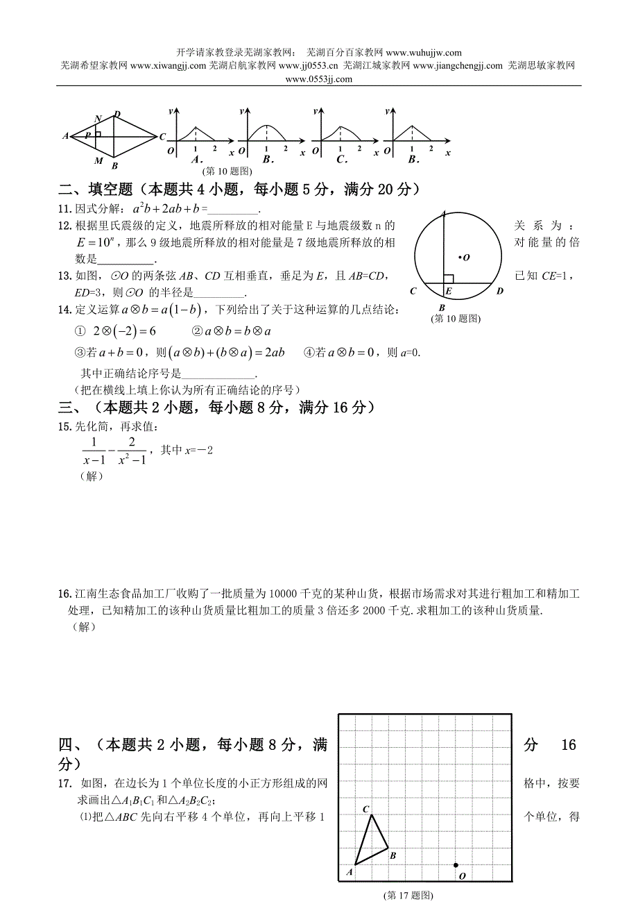 2007-2011五年安徽省中考真题数学试卷(含答案)_第2页