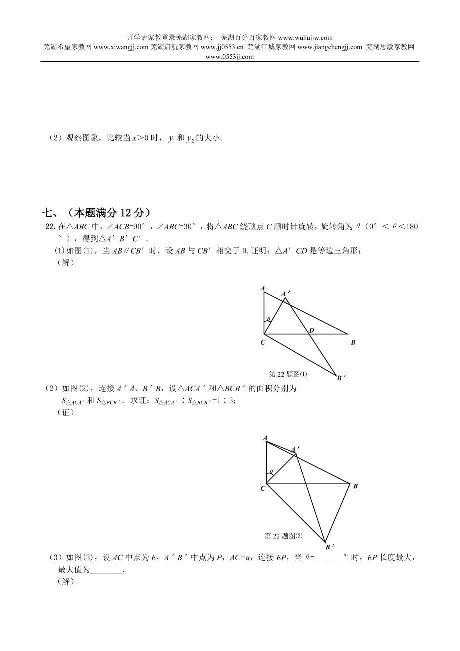 2007-2011五年安徽省中考真题数学试卷(含答案)_第5页