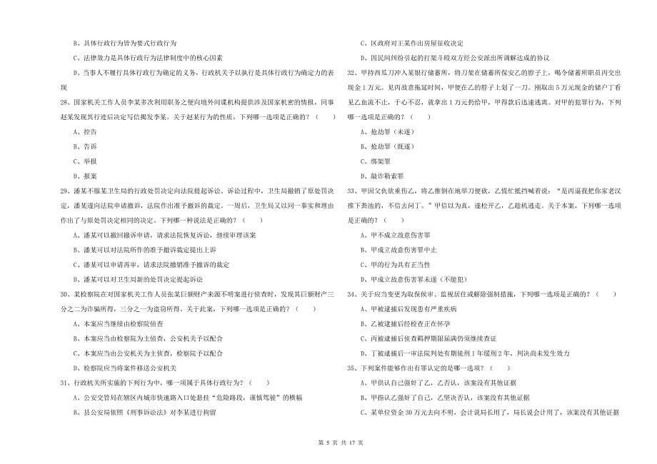 2019年国家司法考试（试卷二）全真模拟考试试题 附解析.doc_第5页