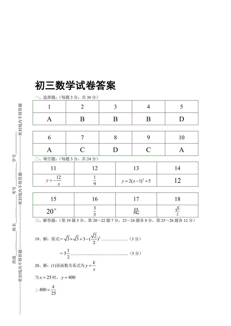 初三数学试卷答题卷.doc_第1页