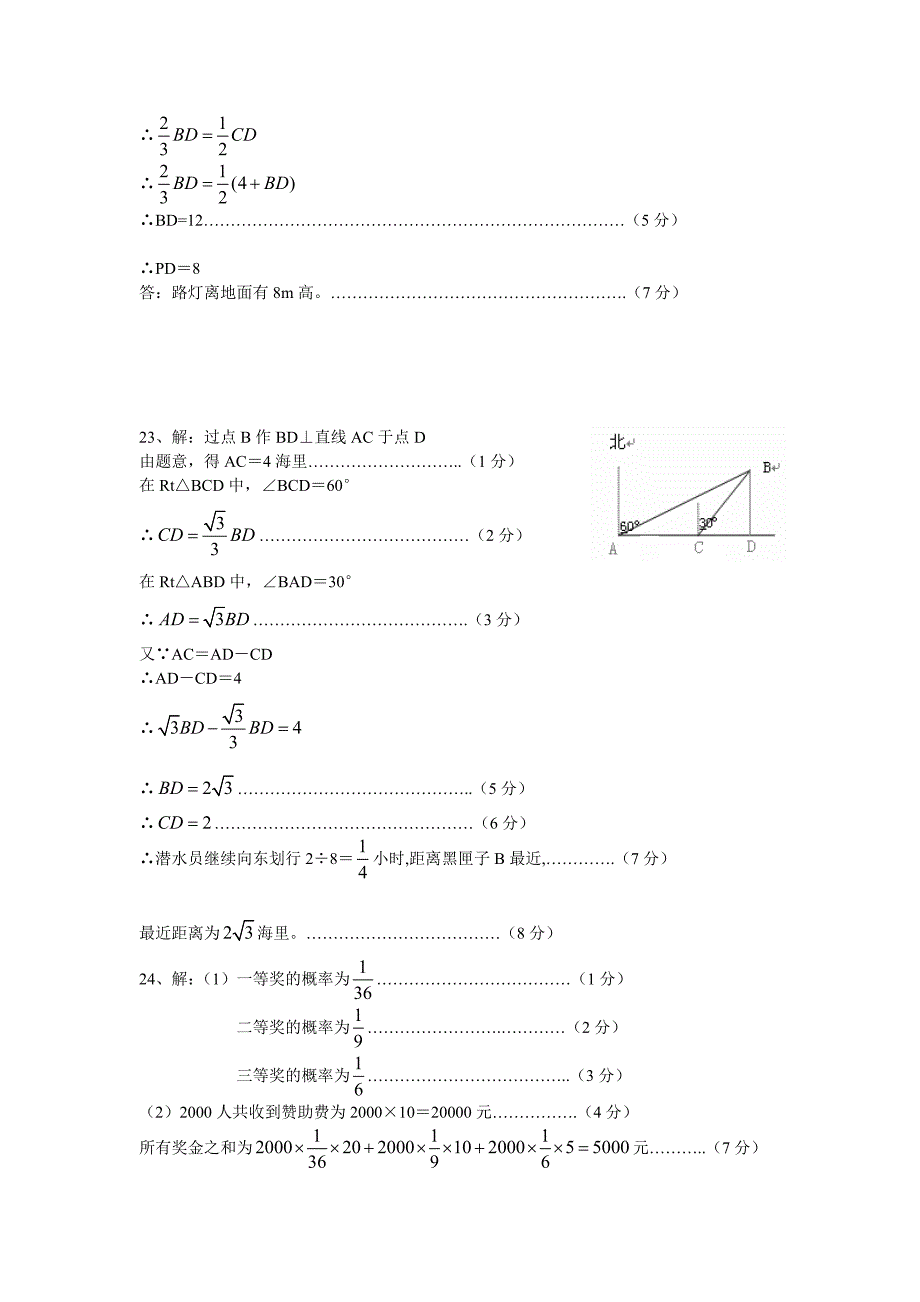 初三数学试卷答题卷.doc_第3页