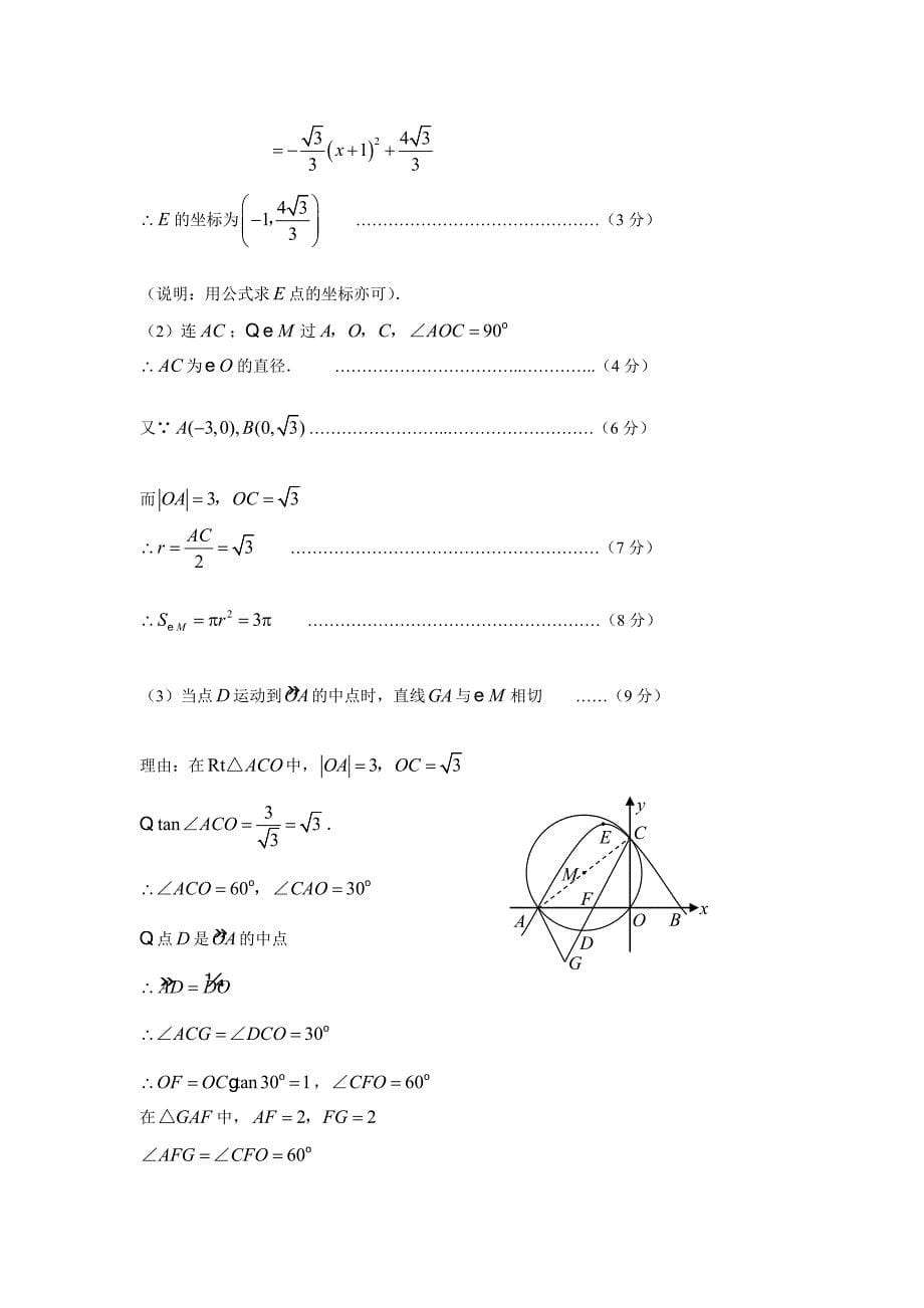 初三数学试卷答题卷.doc_第5页