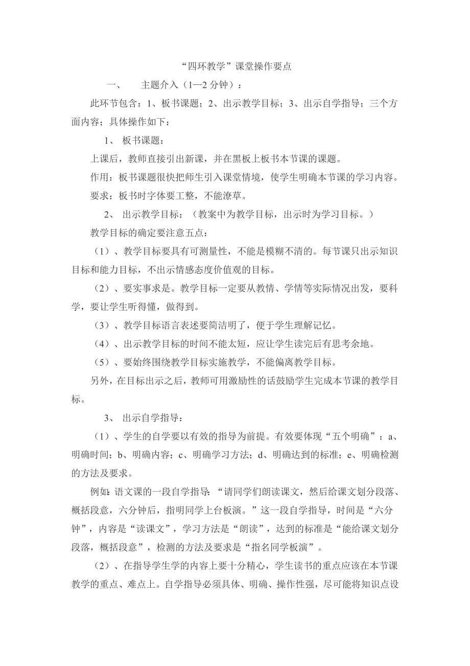 四环操作要点.doc_第1页