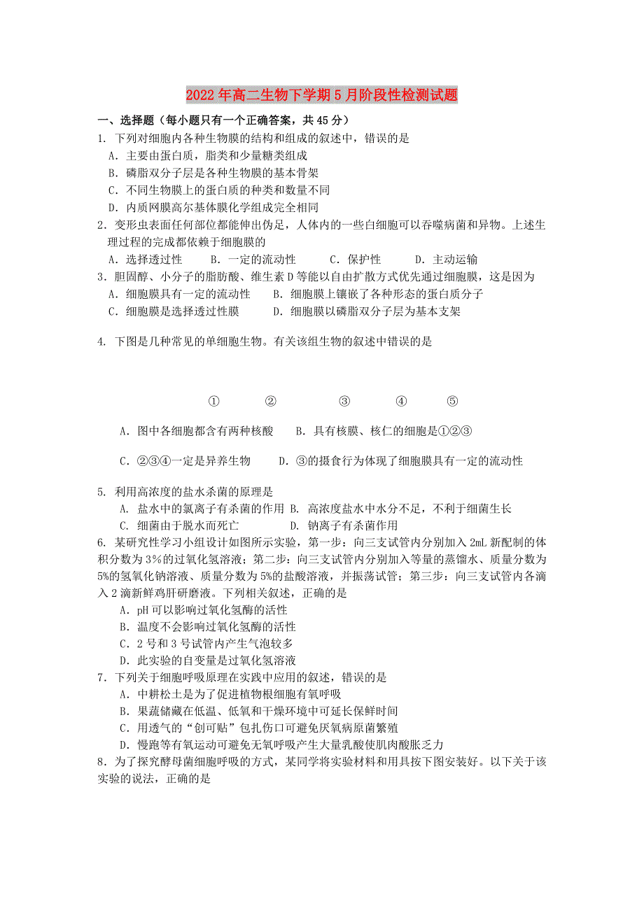 2022年高二生物下学期5月阶段性检测试题_第1页