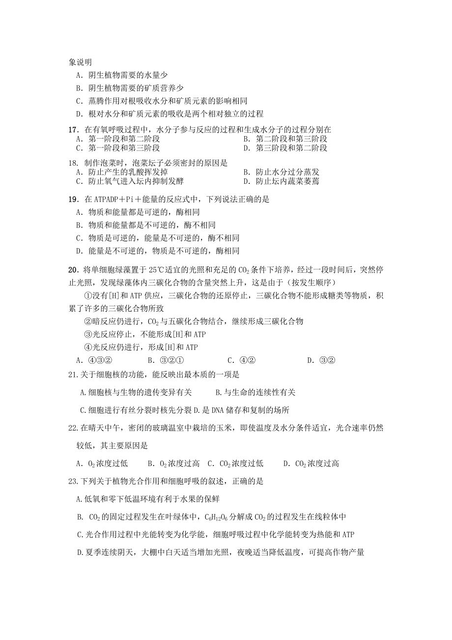 2022年高二生物下学期5月阶段性检测试题_第4页