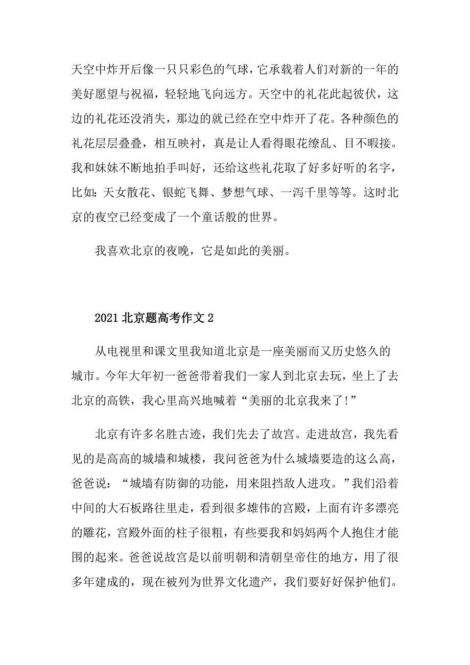 2021北京题高考作文_第2页