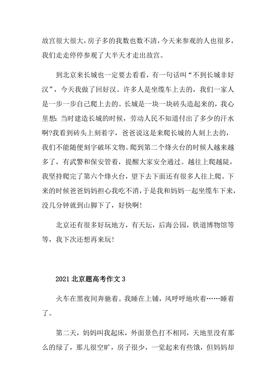 2021北京题高考作文_第3页