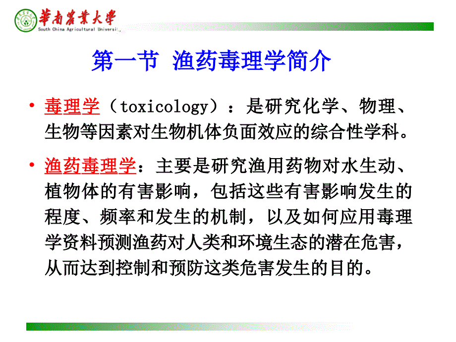 水产养殖-药理学-6-第六章-渔药安全性评价课件_第4页