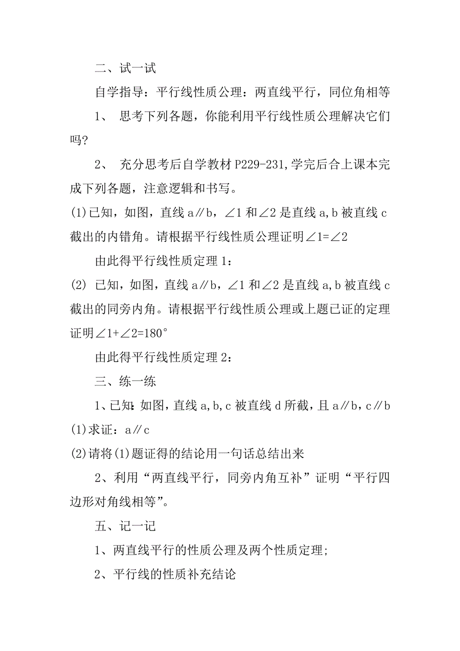 北师大版初二数学教案3篇初二数学下册北师大版教学计划_第4页