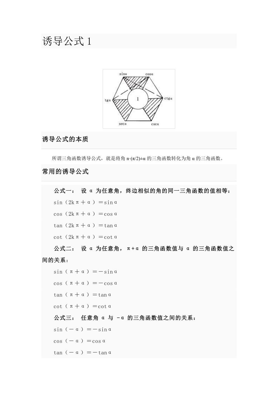 诱导公式总结大全_第1页