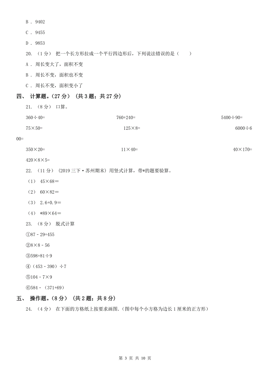 海口市三年级下册数学期末试卷（练习）_第3页