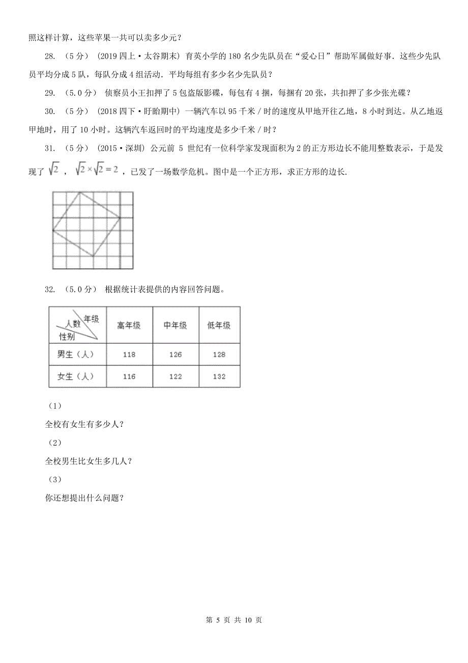 海口市三年级下册数学期末试卷（练习）_第5页