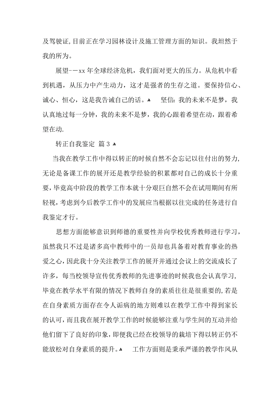 推荐转正自我鉴定合集三篇_第2页