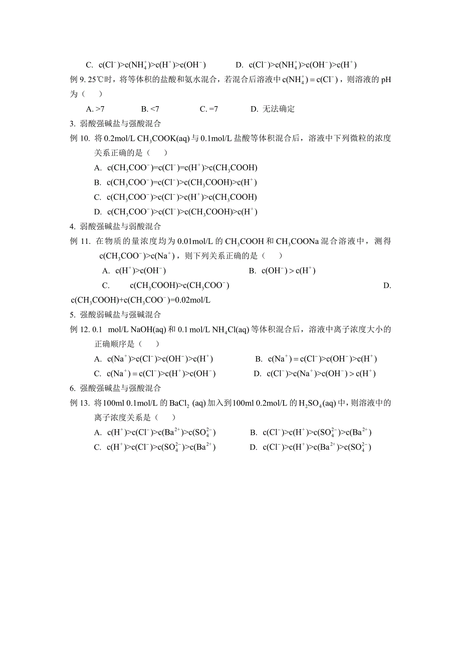 离子浓度大小比较专题.docx_第4页