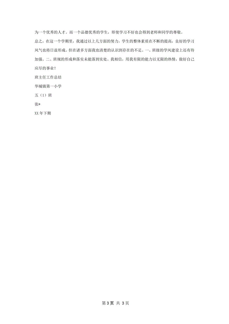 小学班主任工作总结精选范本怎么写_第3页