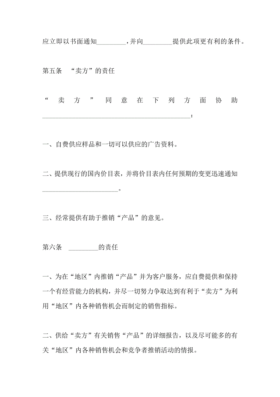 独家经销协议国贸_第4页