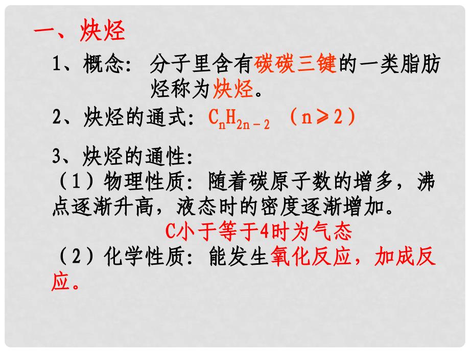 高中化学212炔烃和脂肪烃的来源及应用课件新人教版选修ppt_第2页