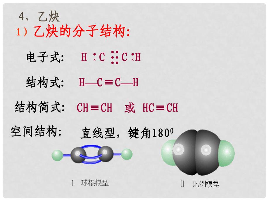 高中化学212炔烃和脂肪烃的来源及应用课件新人教版选修ppt_第3页