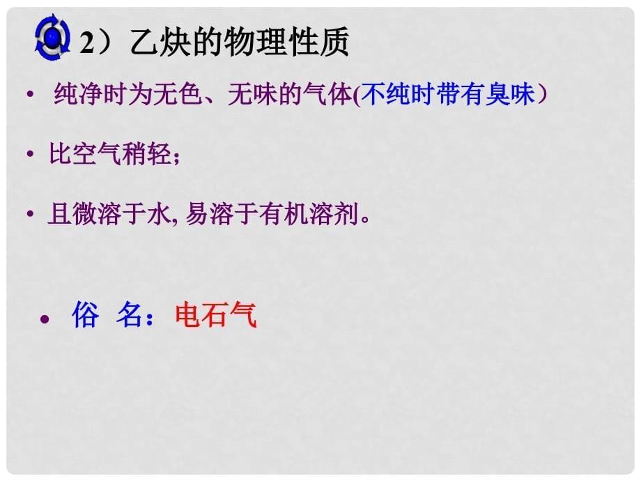 高中化学212炔烃和脂肪烃的来源及应用课件新人教版选修ppt_第5页