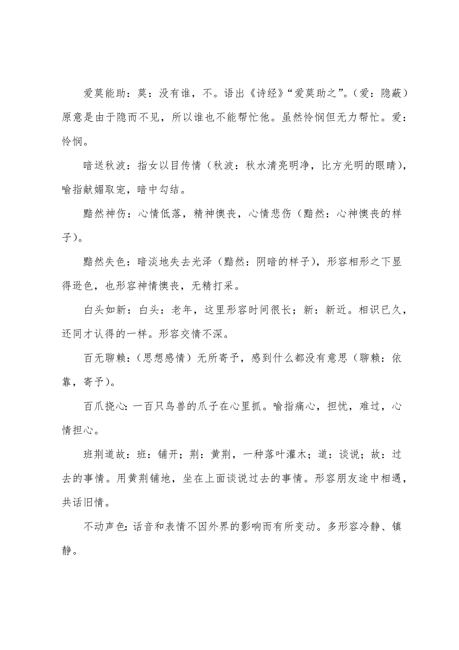 表达心情的词语大全.docx_第2页