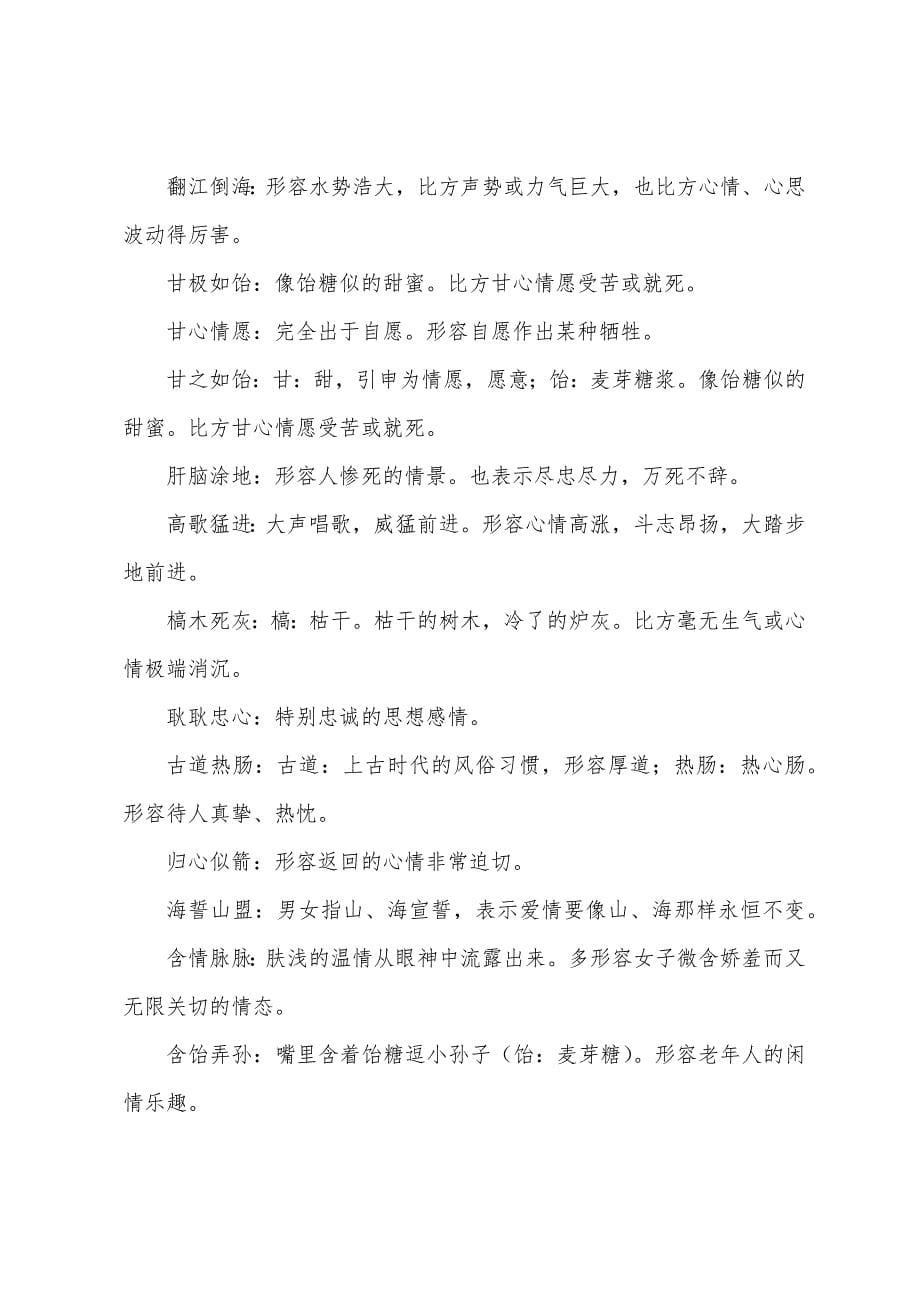 表达心情的词语大全.docx_第5页