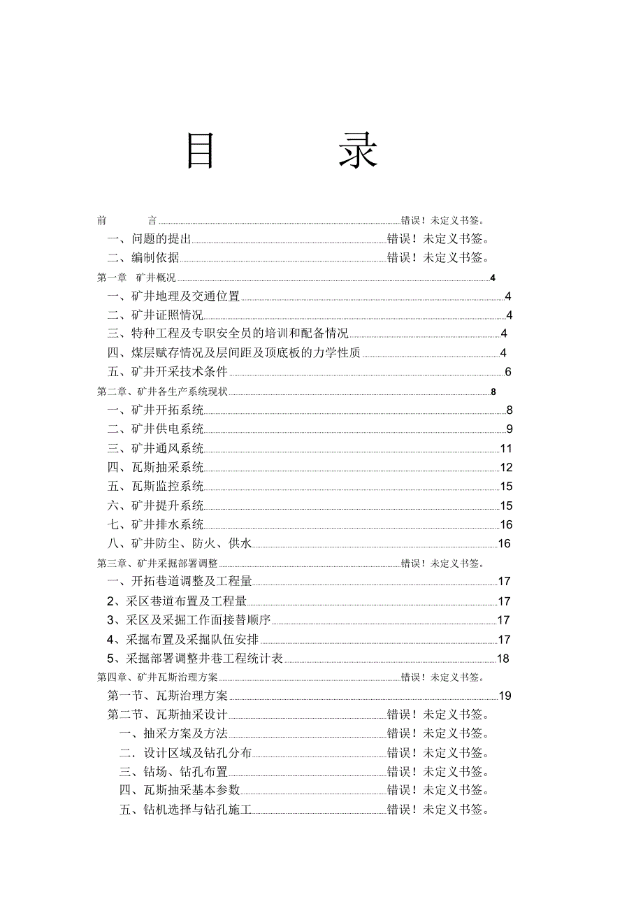 瓦斯治理方案模板_第2页