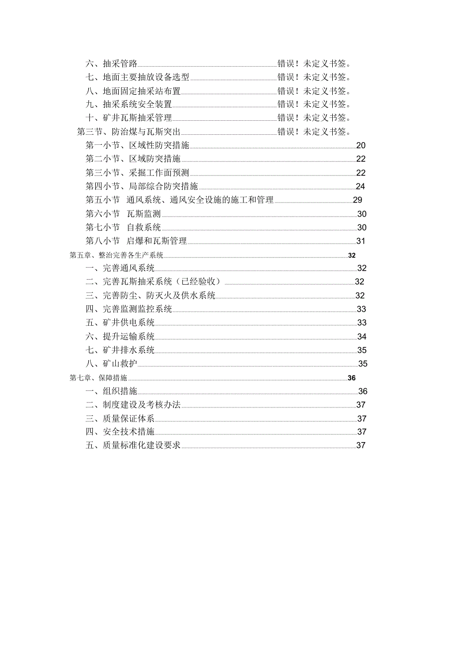 瓦斯治理方案模板_第3页