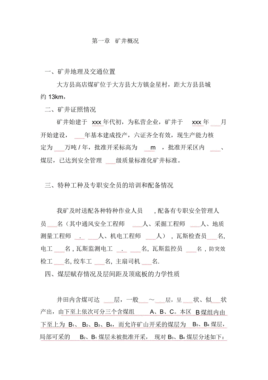 瓦斯治理方案模板_第4页