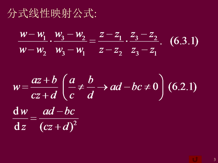 复变函数第5讲_第3页