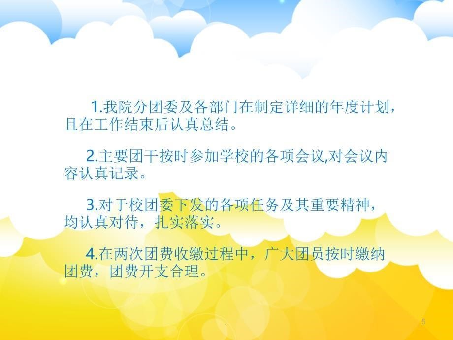 五四红旗表彰.PPT_第5页