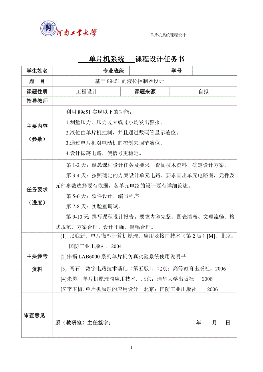 单片机液位控制课程设计--基于89c51的液位控制器设计_第3页