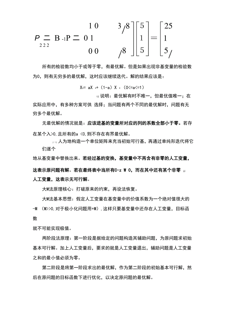 运筹学复习资料(1)_第2页