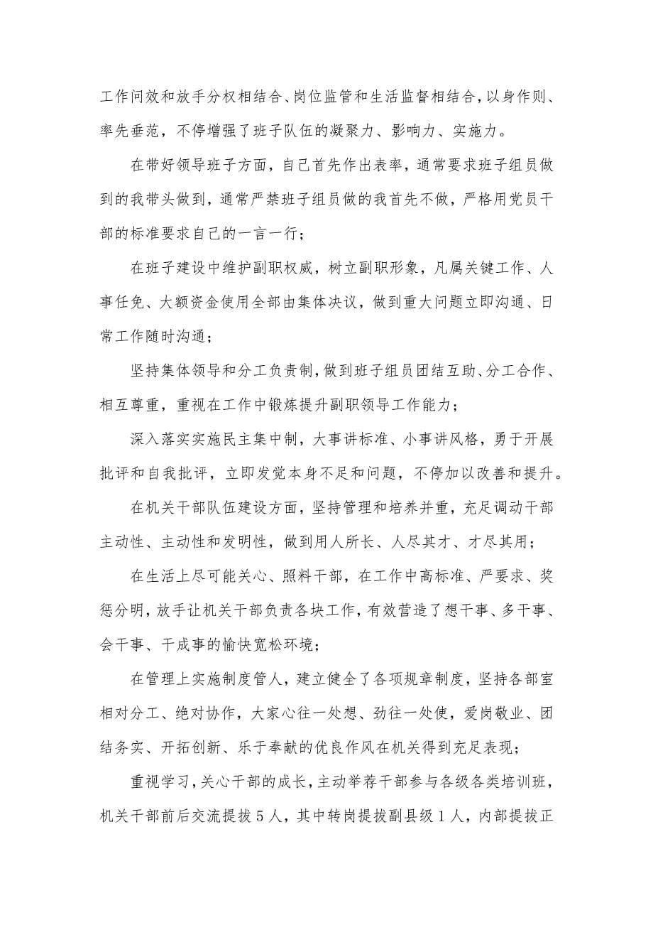 团州委书记三年来个人工作总结及总结_第5页