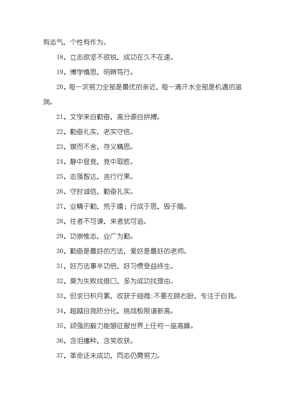 提倡教育校园的口号-校园安全教育口号_第2页