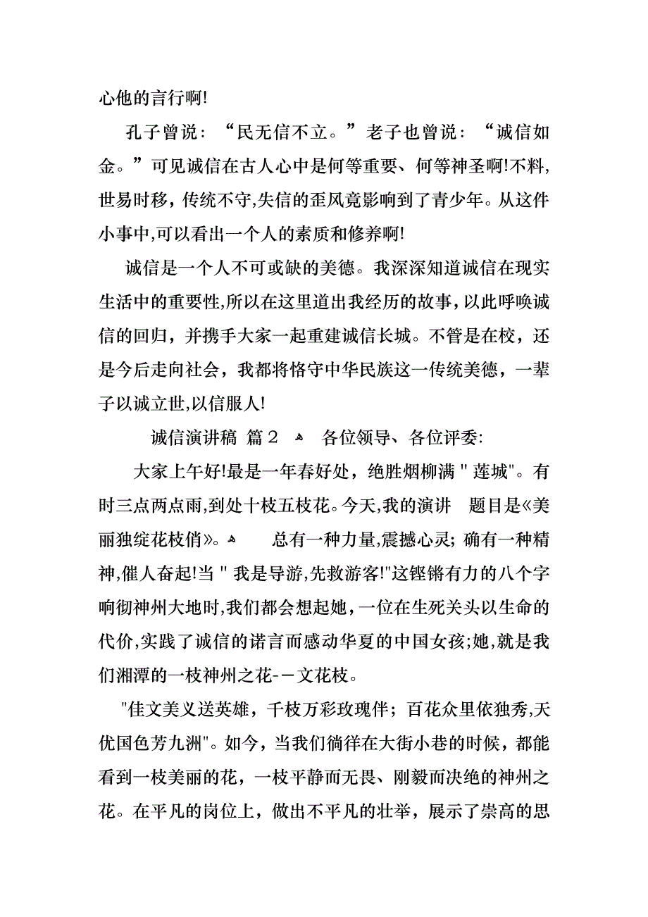 诚信演讲稿合集9篇_第2页