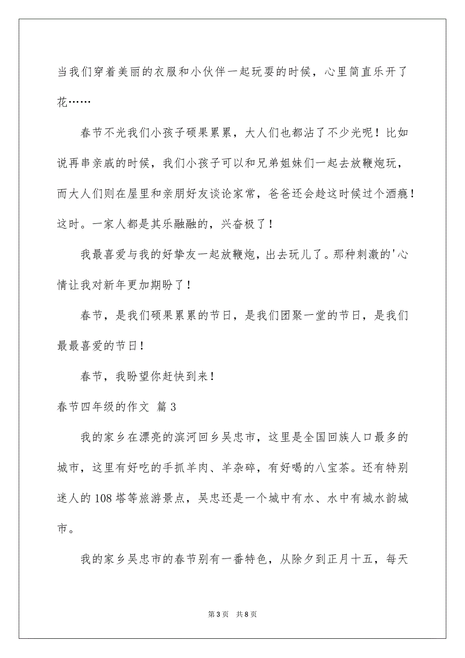 春节四年级的作文六篇_第3页