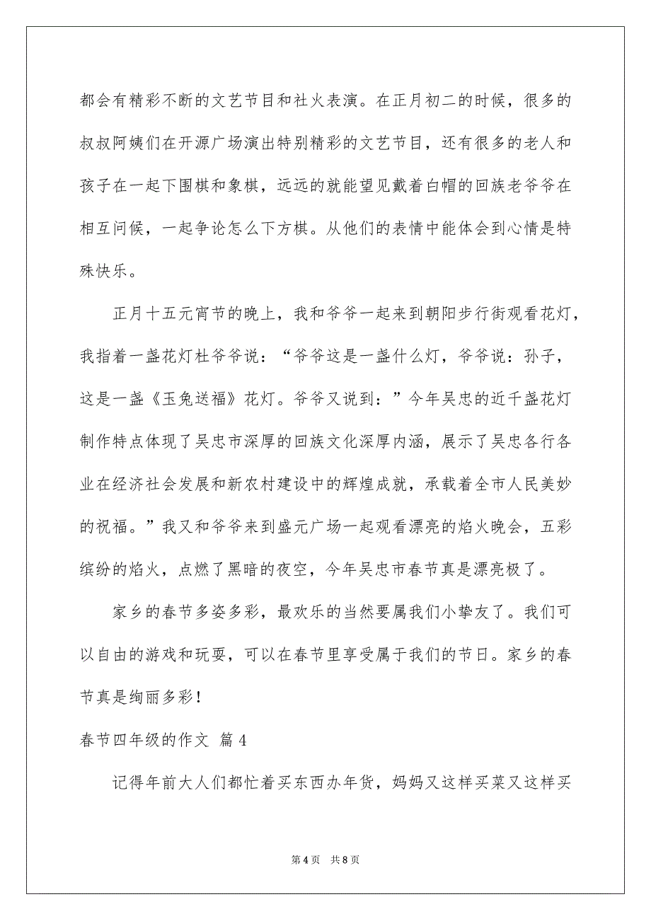 春节四年级的作文六篇_第4页