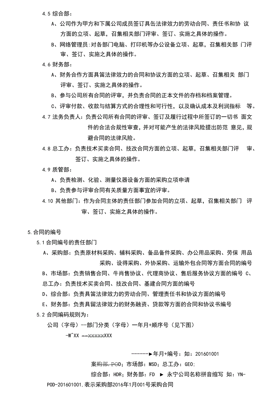 合同评审和合同管理规定_第2页