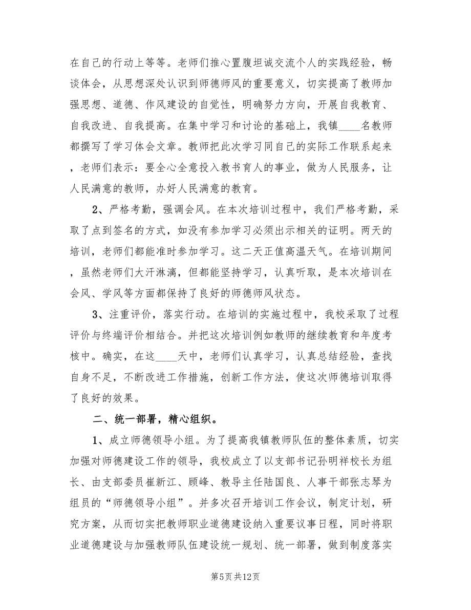 教师师德师风个人总结（4篇）.doc_第5页