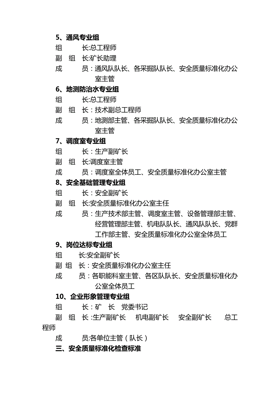 安全质量标准化管理制度及考核办法_第2页