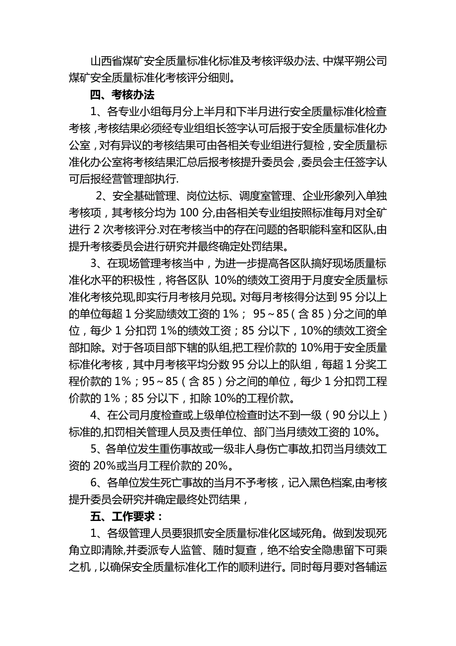 安全质量标准化管理制度及考核办法_第3页