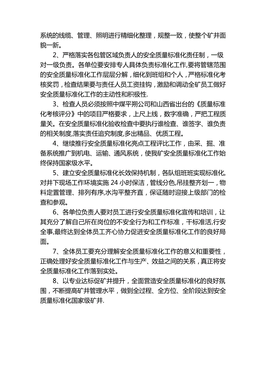 安全质量标准化管理制度及考核办法_第4页