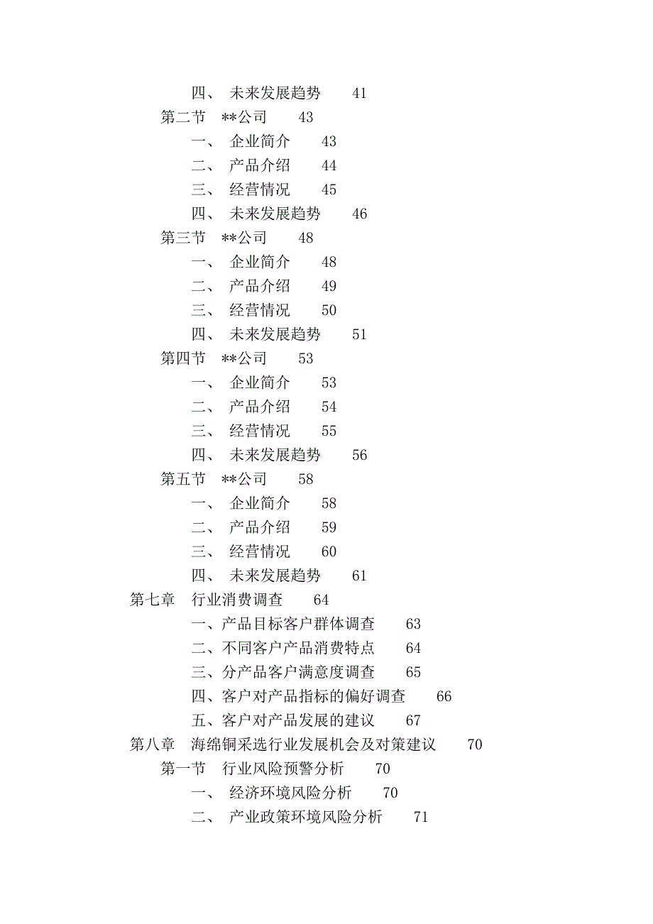 文本文档 (12).doc_第3页