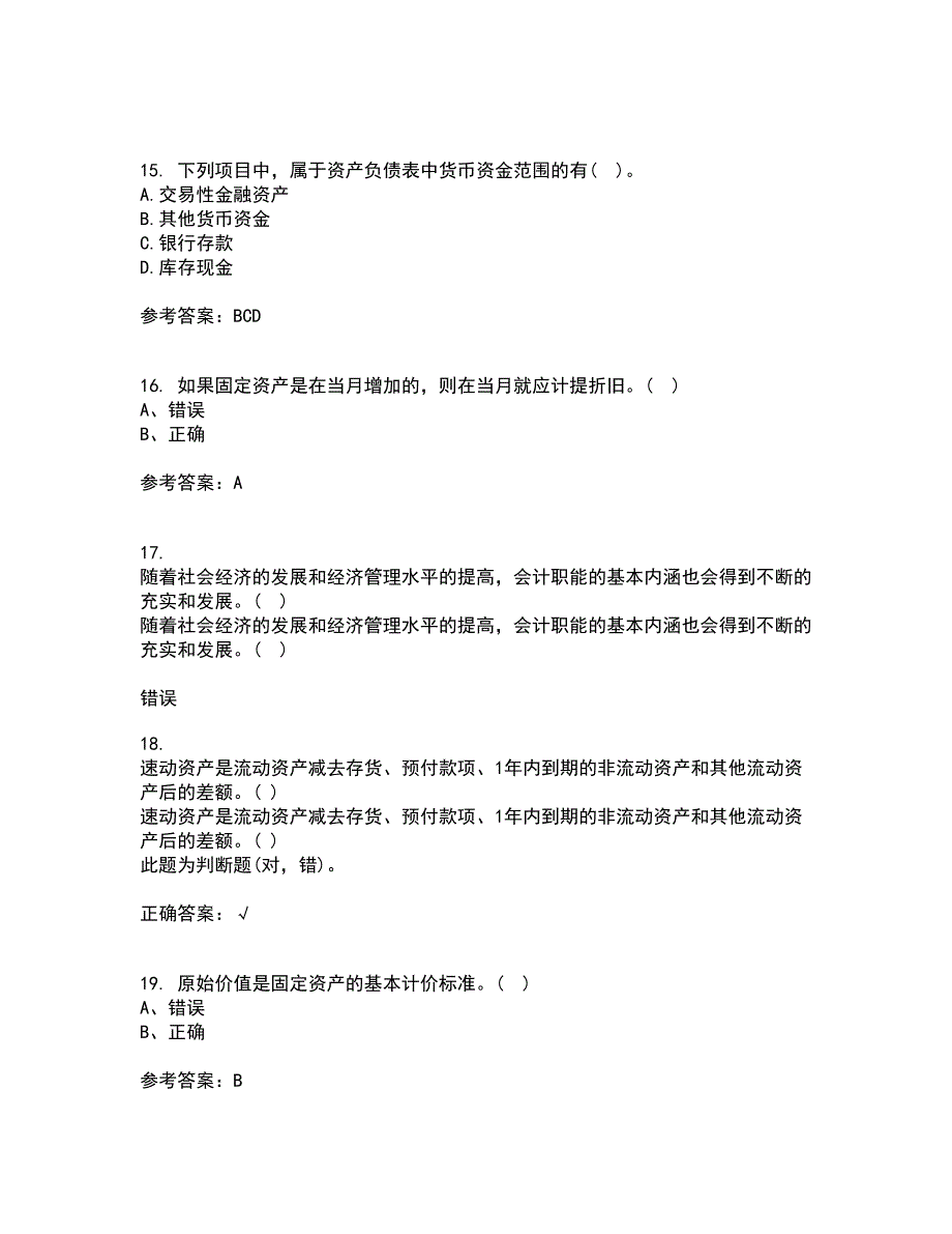 西南大学21春《中级财务会计》离线作业1辅导答案53_第4页