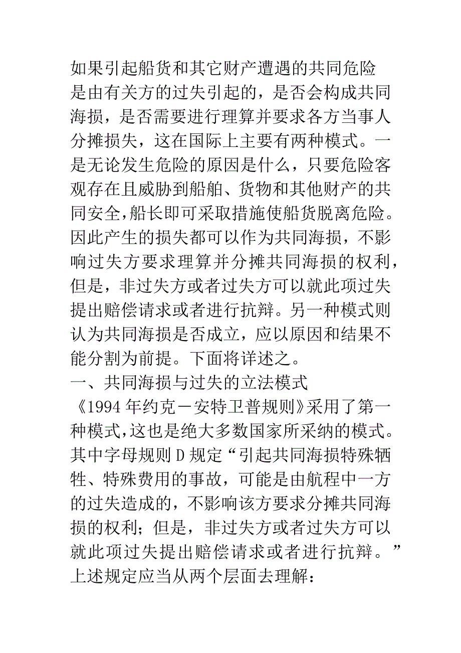 共同海损与过失.docx_第2页